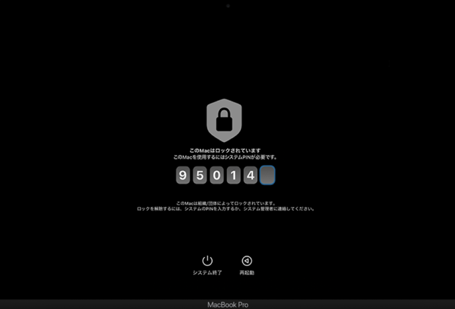 System Pin Lock（Jamf ProなどのMDMによるロック）の画像